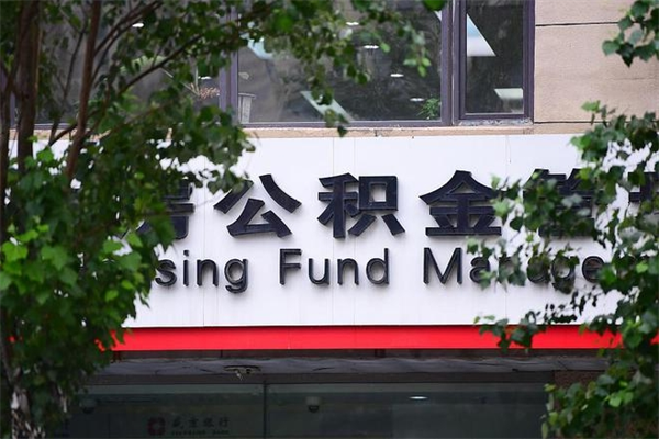 南平公积金取款（公积金取款方式）